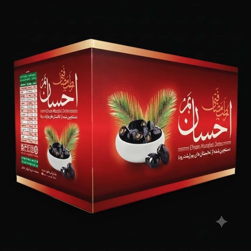 خرما مضافتی احسان محصولی پرطرفدار برای سبد غذایی روزانه
